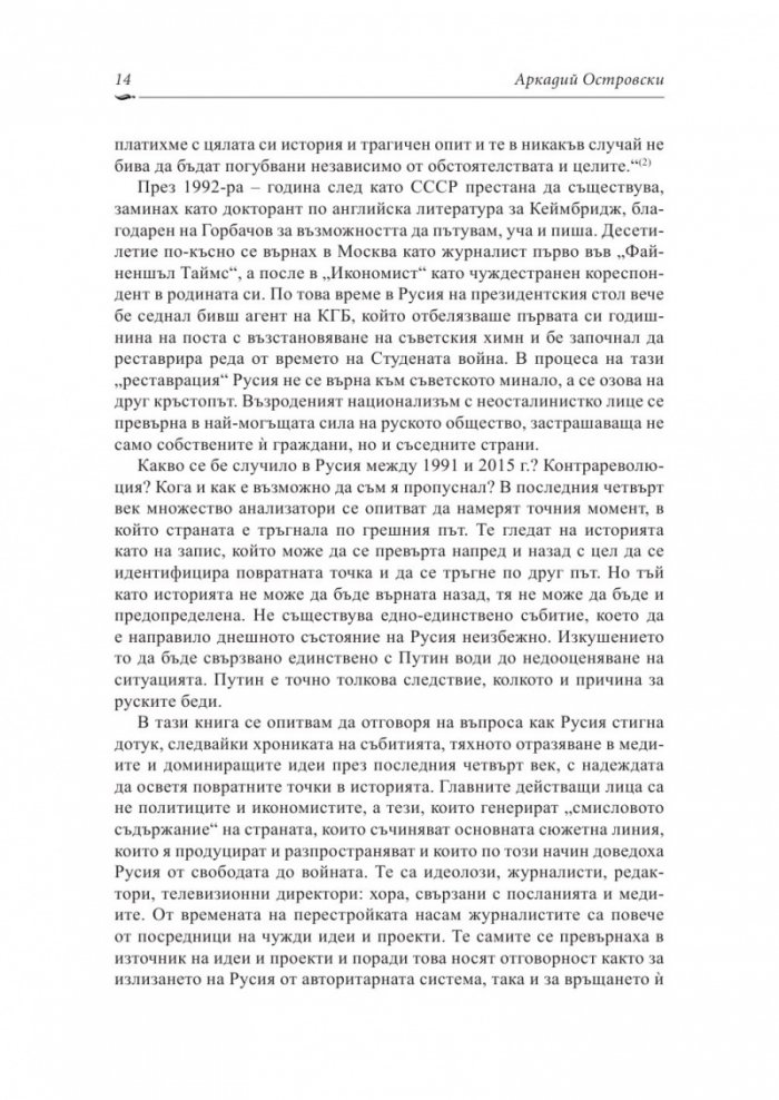 Русия от Горбачов до Путин