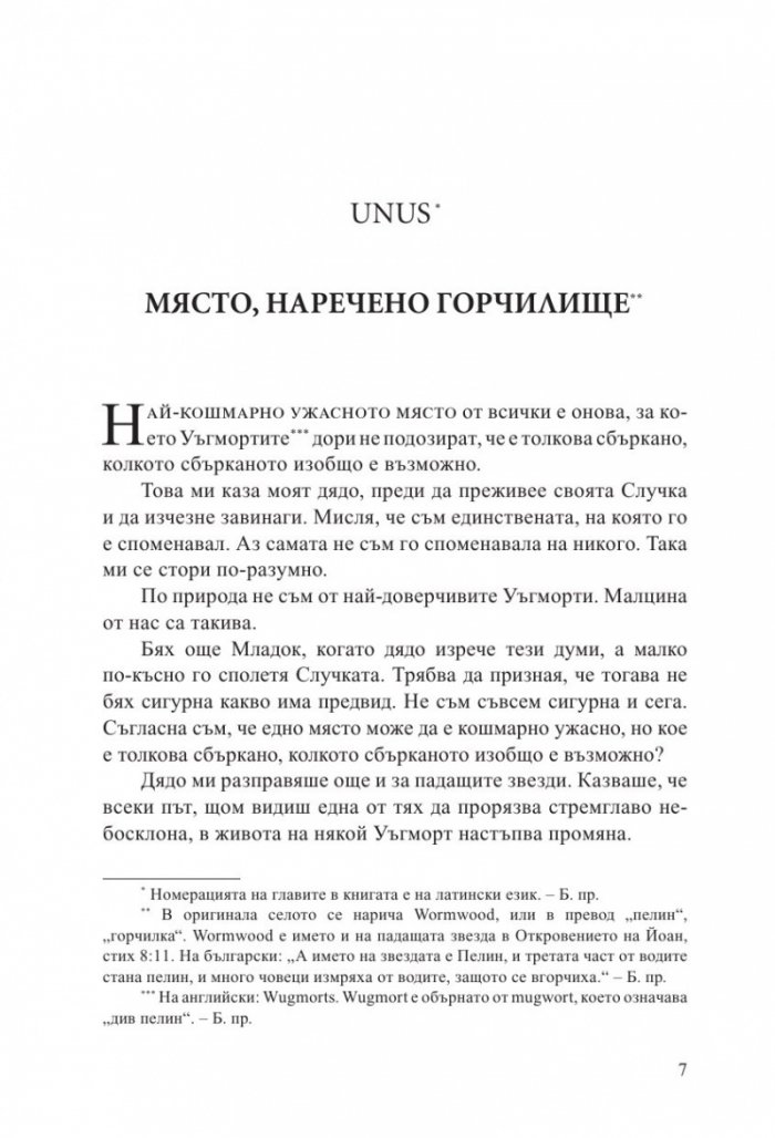 Довършителката