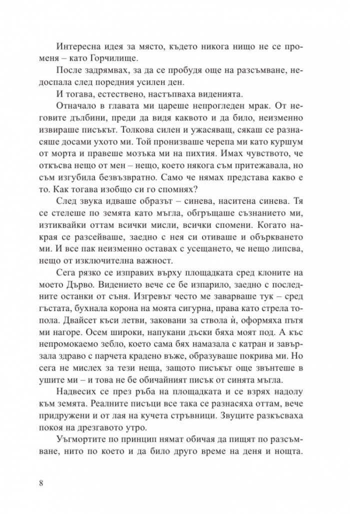Довършителката