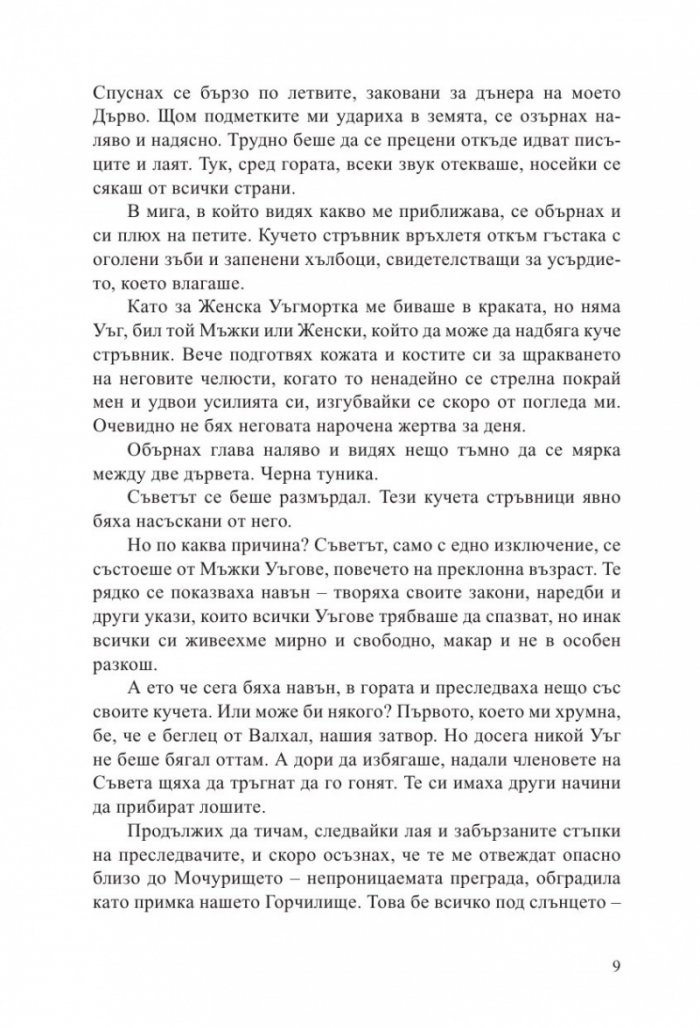Довършителката