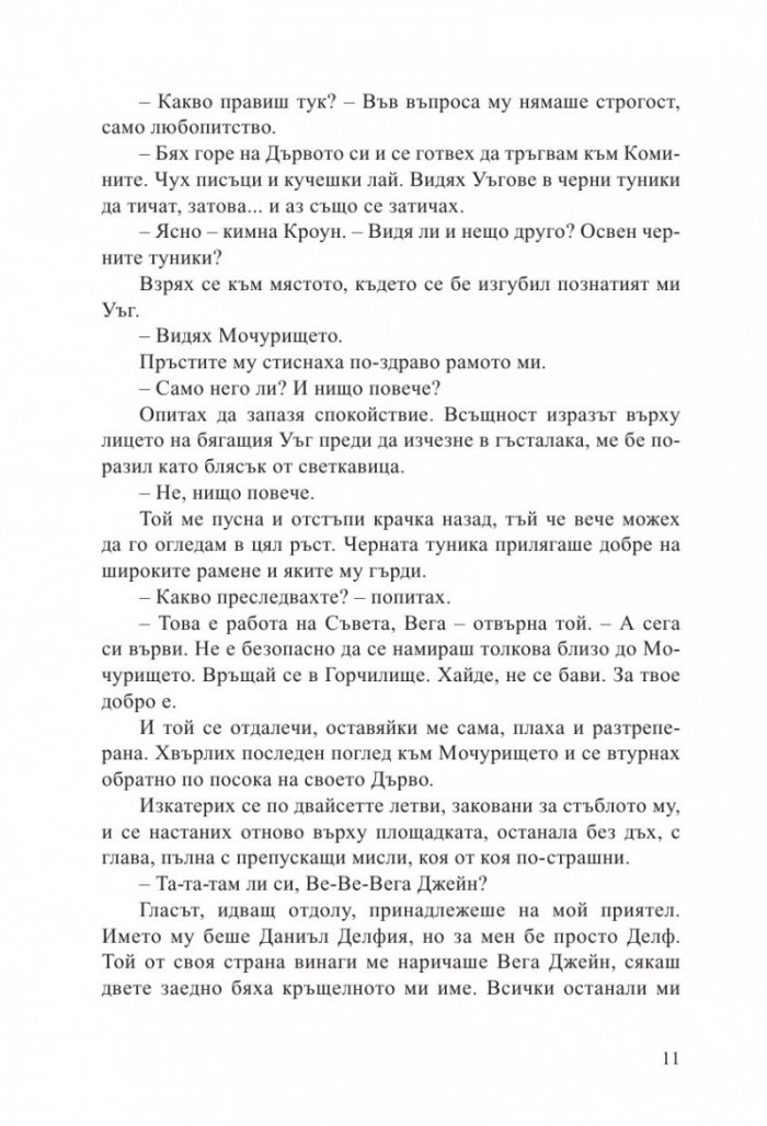 Довършителката
