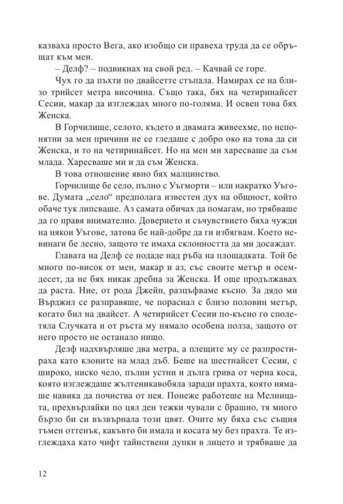 Довършителката