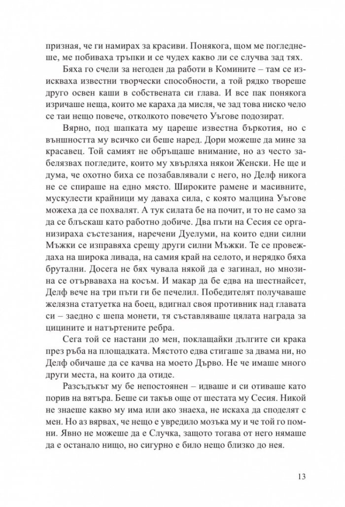 Довършителката