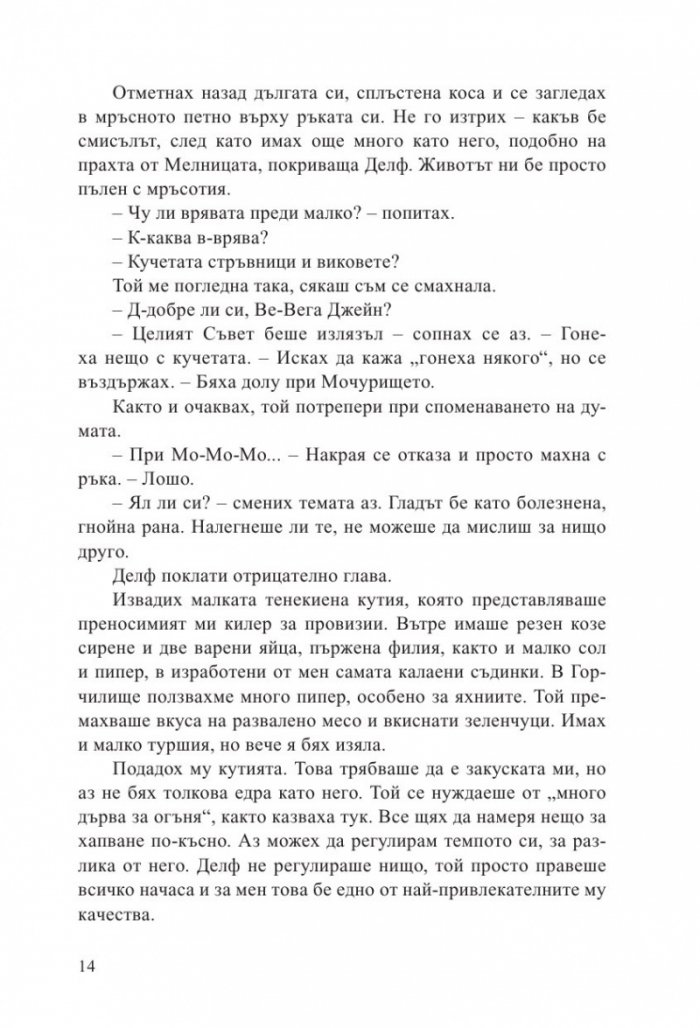 Довършителката