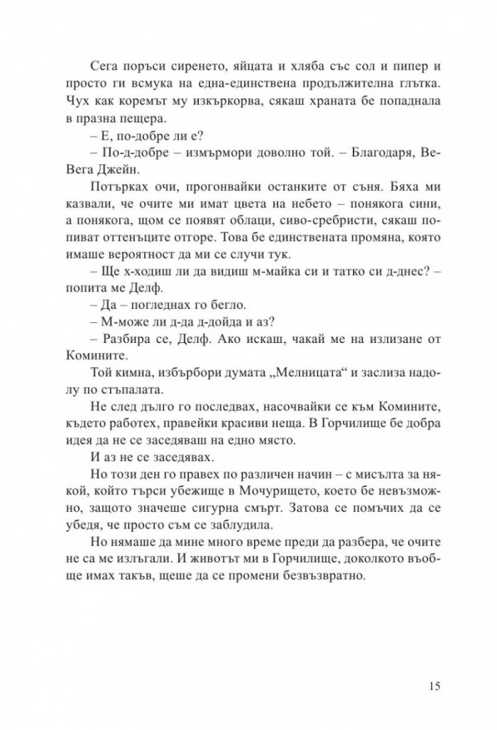 Довършителката