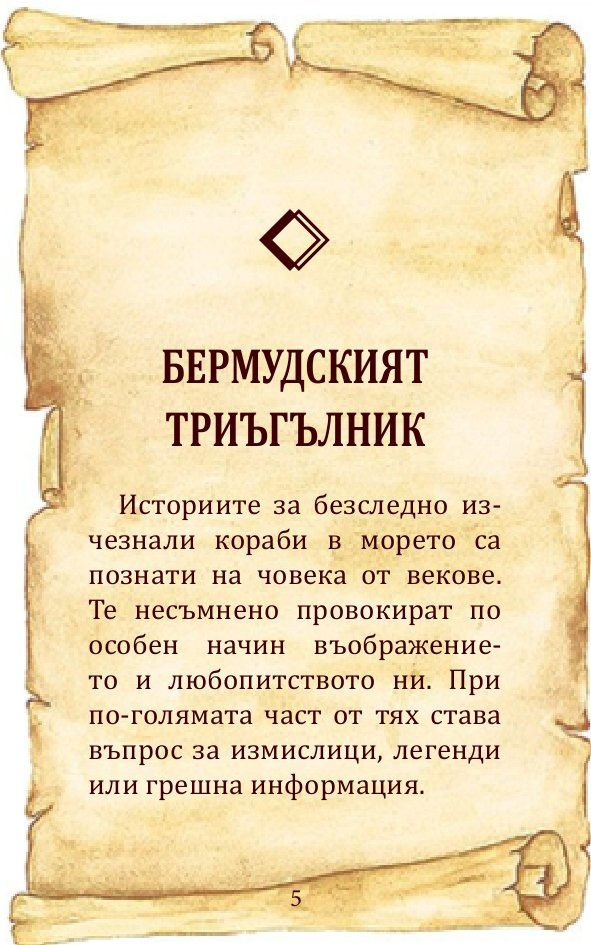 Феномени, загадки и дълбоки...тайни