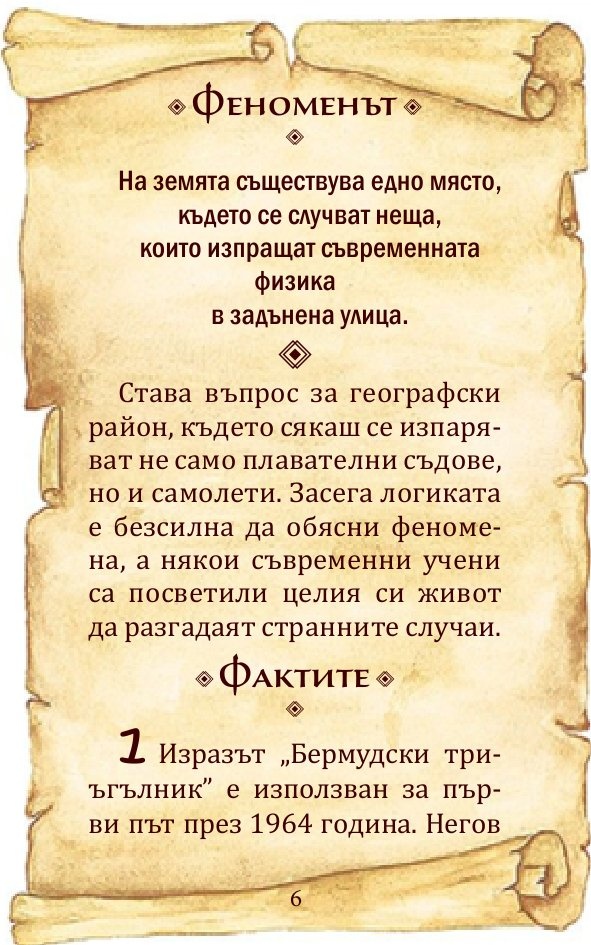 Феномени, загадки и дълбоки...тайни