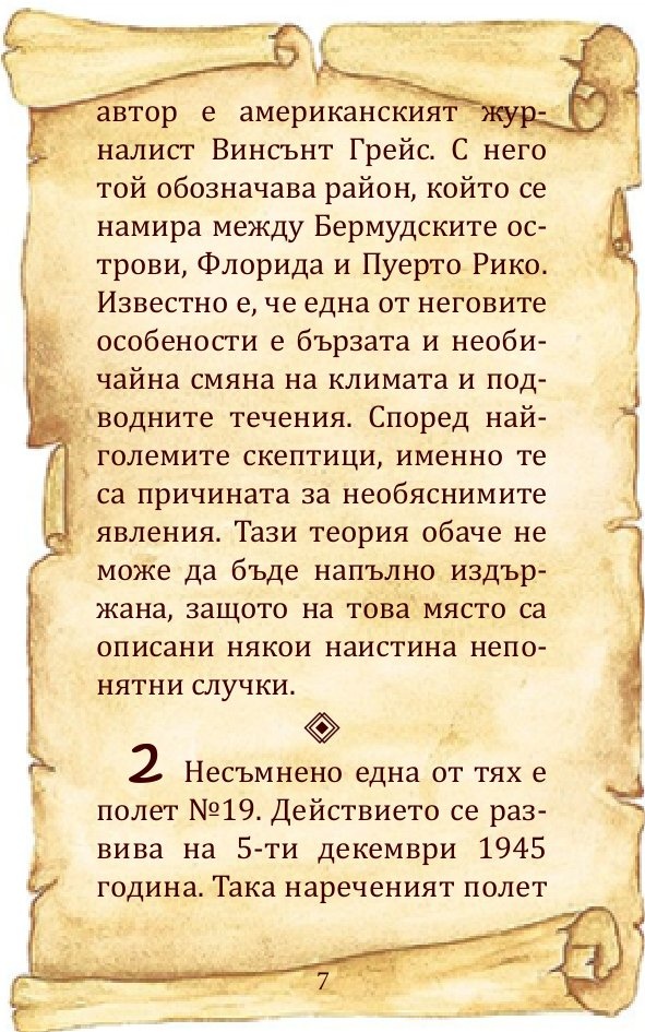 Феномени, загадки и дълбоки...тайни