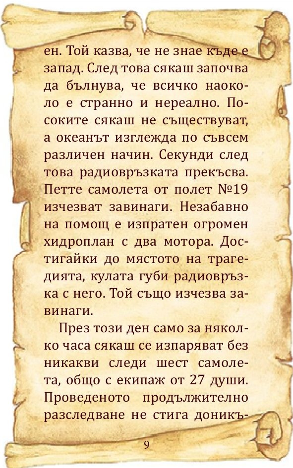 Феномени, загадки и дълбоки...тайни