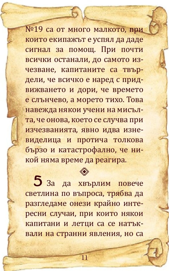 Феномени, загадки и дълбоки...тайни