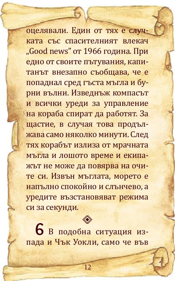 Феномени, загадки и дълбоки...тайни