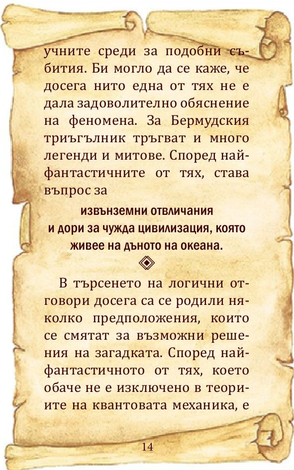 Феномени, загадки и дълбоки...тайни