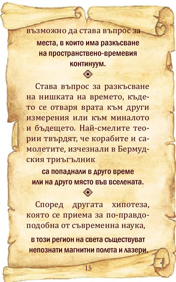 Феномени, загадки и дълбоки...тайни