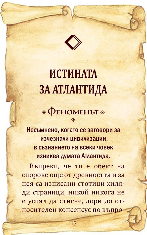 Феномени, загадки и дълбоки...тайни