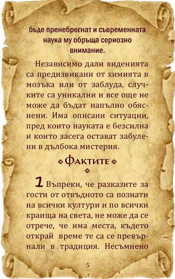Загадъчният свят на... призраците