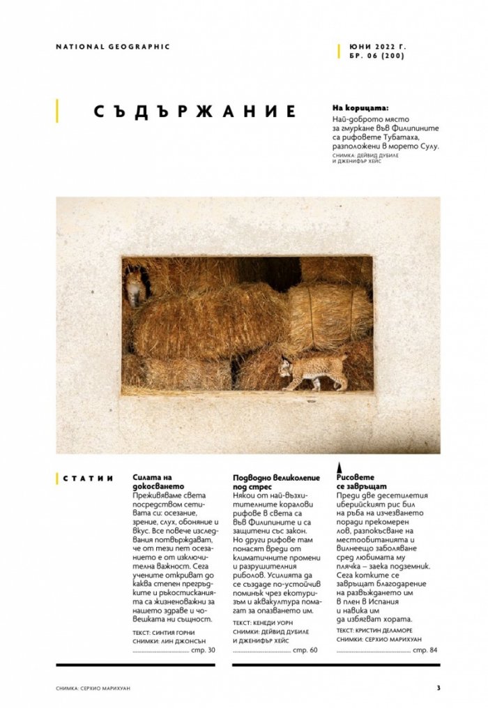 National Geographic България Юни/2022