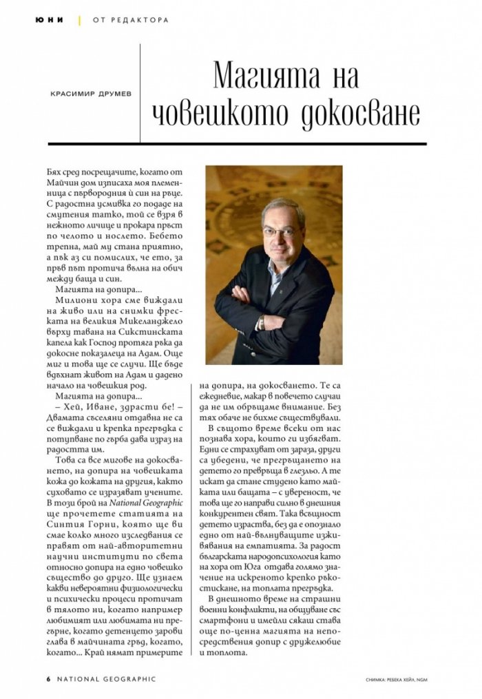 National Geographic България Юни/2022