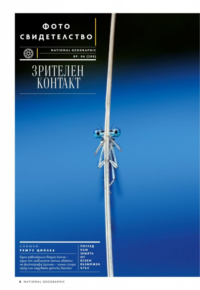 National Geographic България Юни/2022