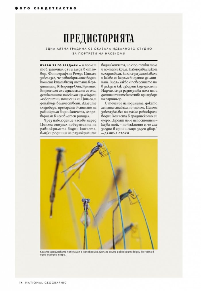 National Geographic България Юни/2022