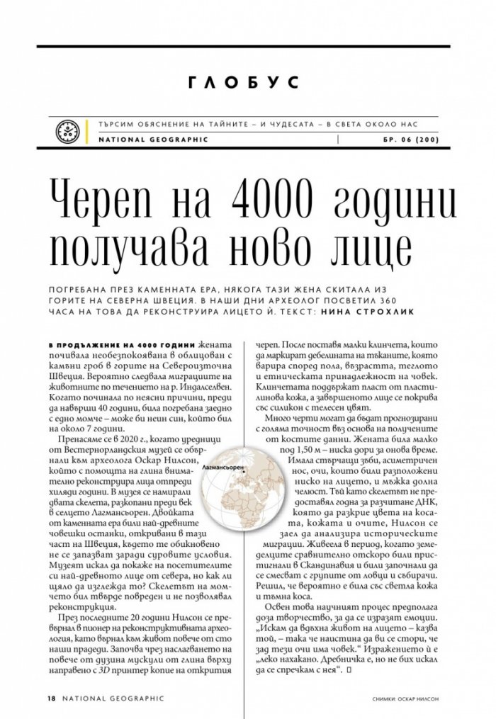 National Geographic България Юни/2022