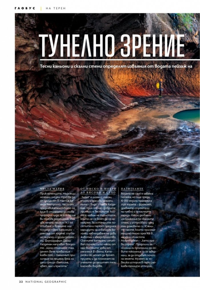 National Geographic България Юни/2022