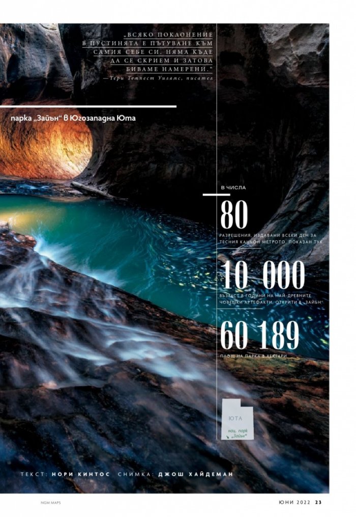 National Geographic България Юни/2022