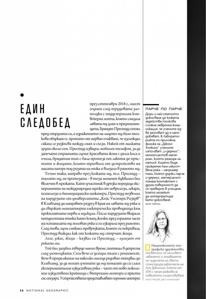 National Geographic България Юни/2022