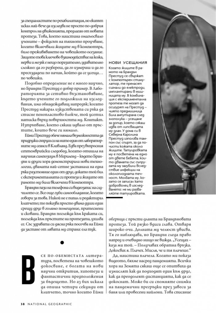 National Geographic България Юни/2022