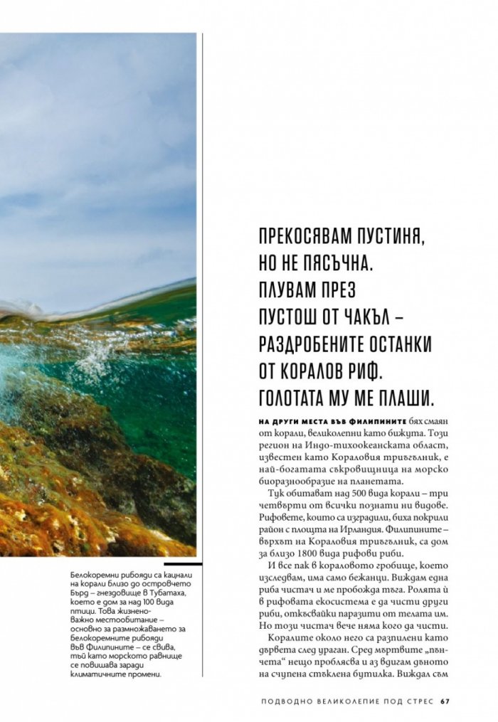 National Geographic България Юни/2022