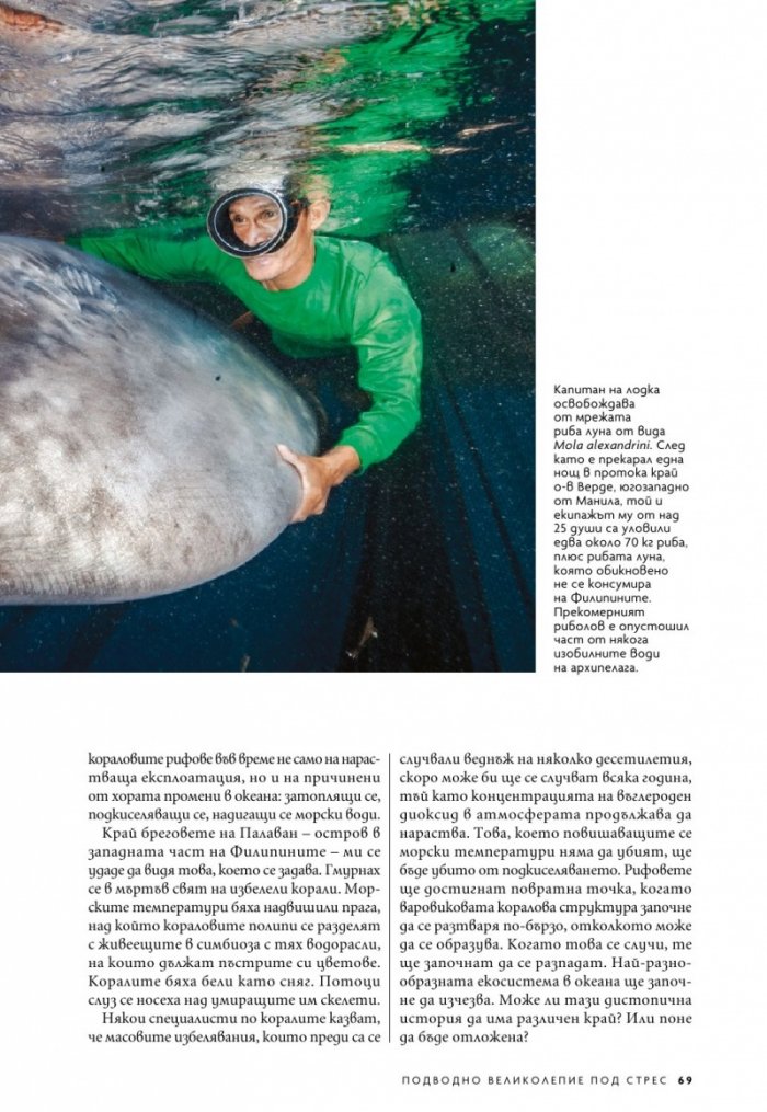 National Geographic България Юни/2022