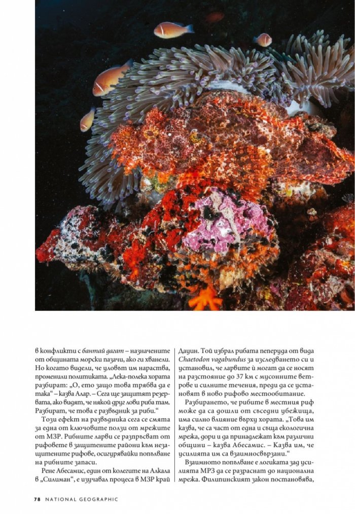 National Geographic България Юни/2022