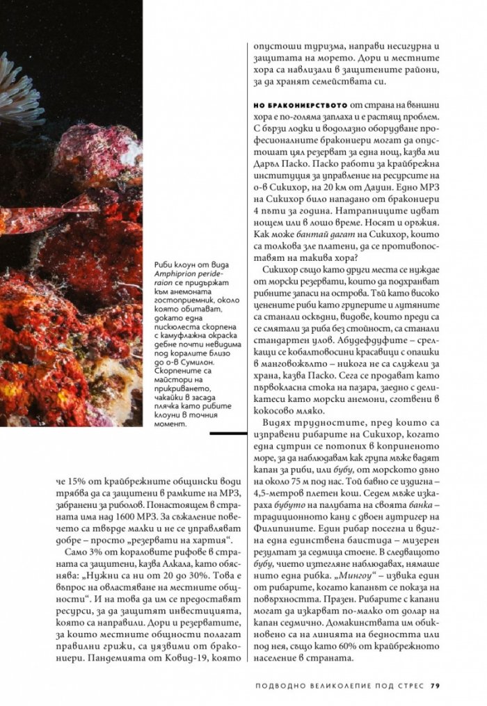 National Geographic България Юни/2022