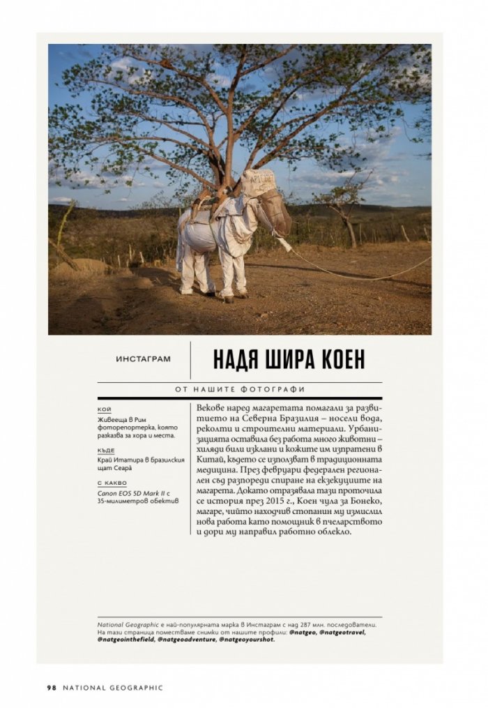 National Geographic България Юни/2022