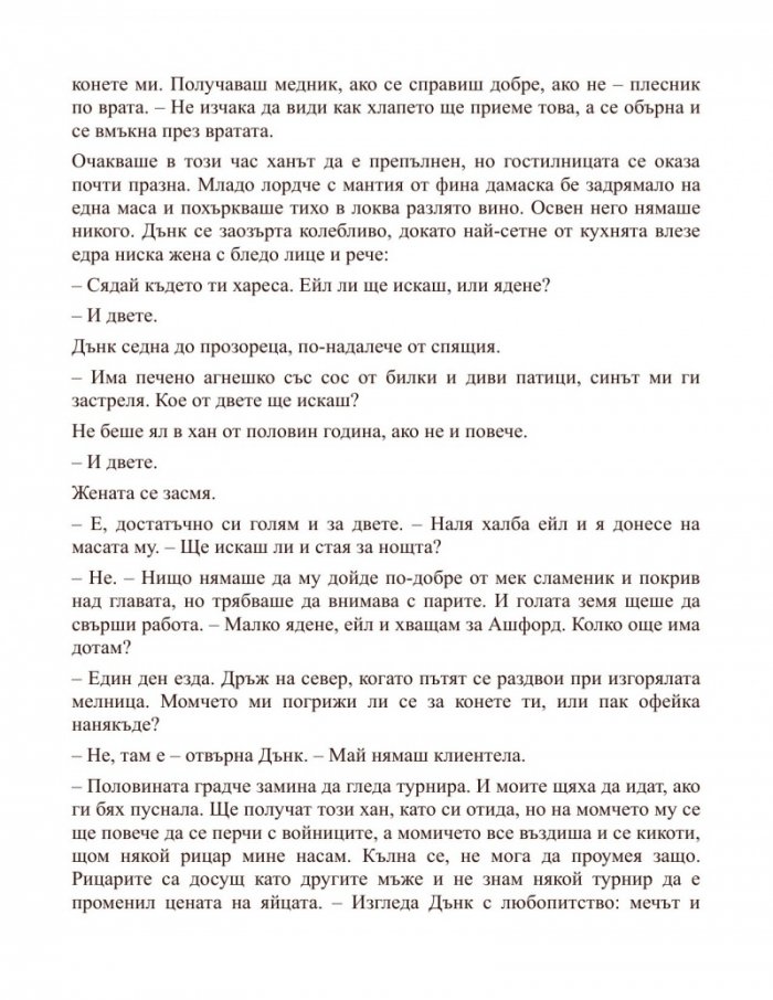 Рицарят на седемте кралства. Из света на "Песен за огън и лед"