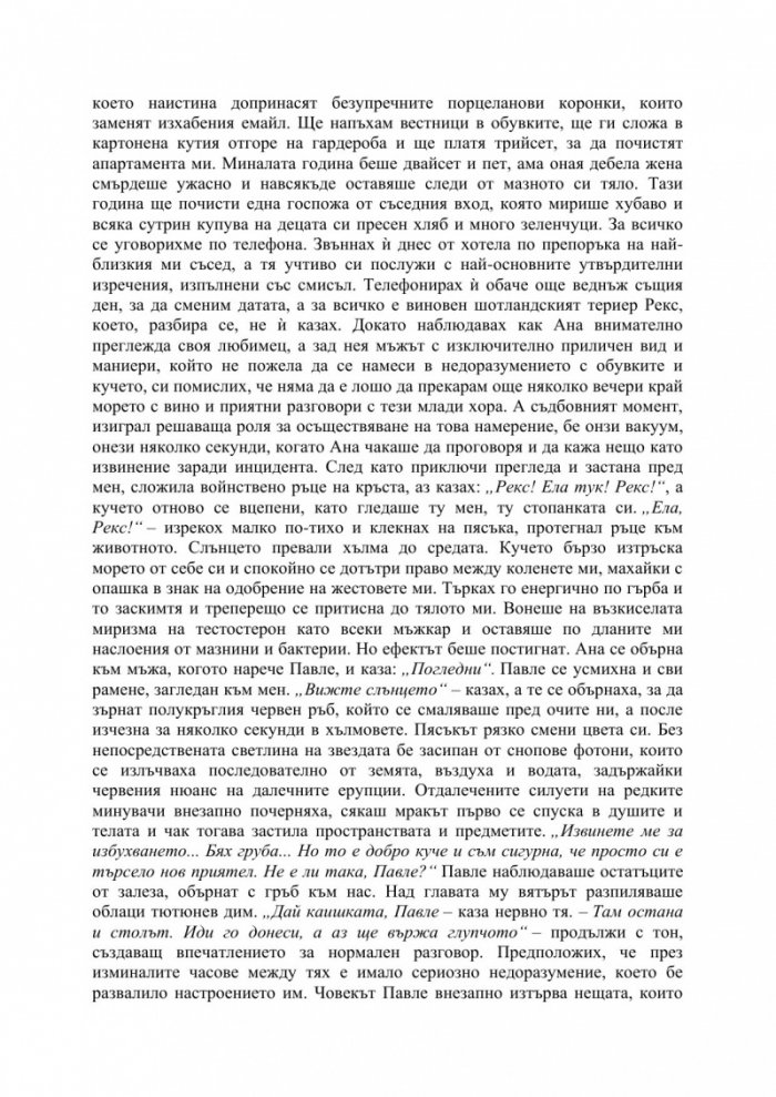 Глава, пълна с радост