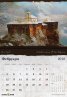 Стенен календар 2018: Българска история