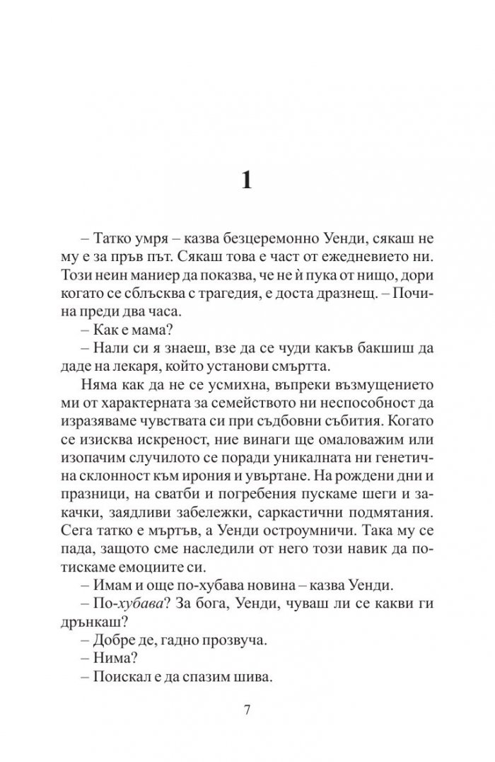Шантава седмица