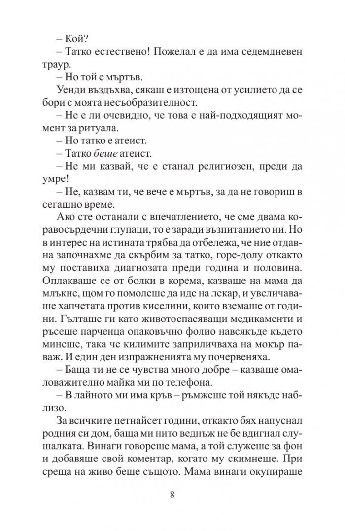 Шантава седмица