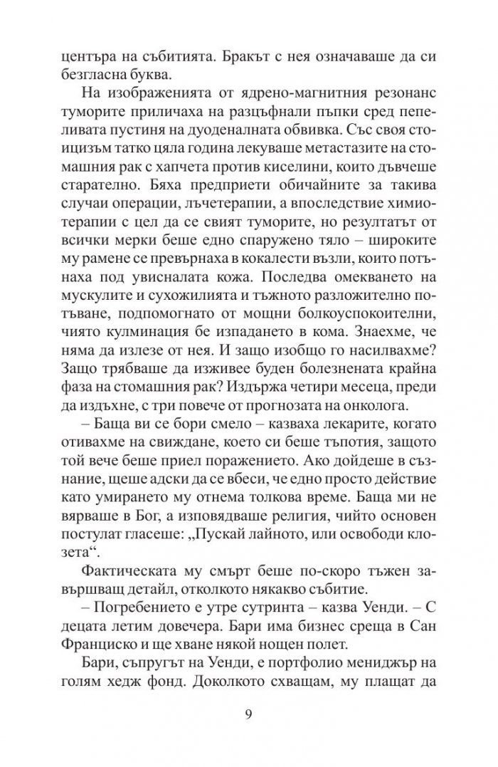 Шантава седмица