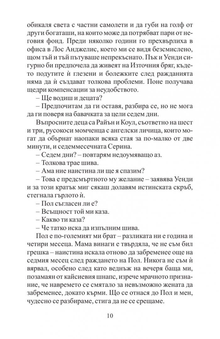 Шантава седмица
