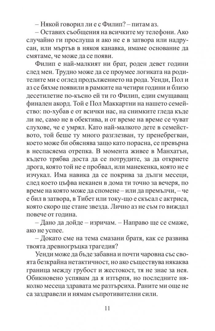 Шантава седмица