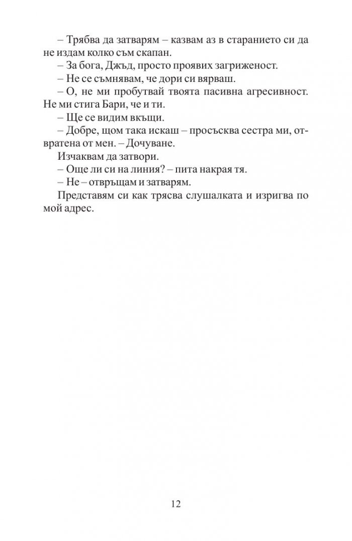 Шантава седмица