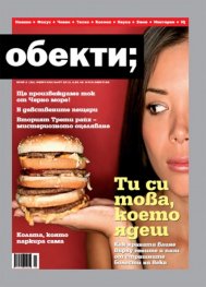 Обекти; Бр.02/2012 г.