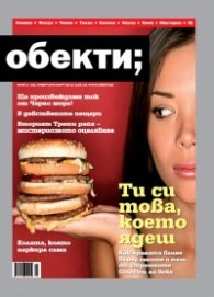 Обекти; Бр.02/2012 г.