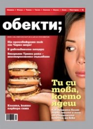 Обекти; Бр.02/2012 г.