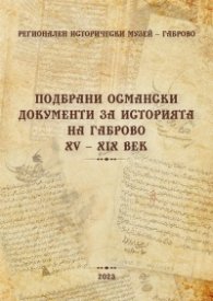 Подбрани османски документи за историята на Габрово - XV-XIX век