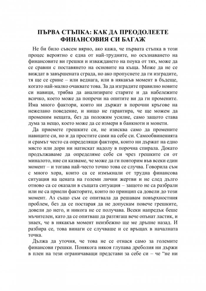 5 стъпки към финансово благополучие
