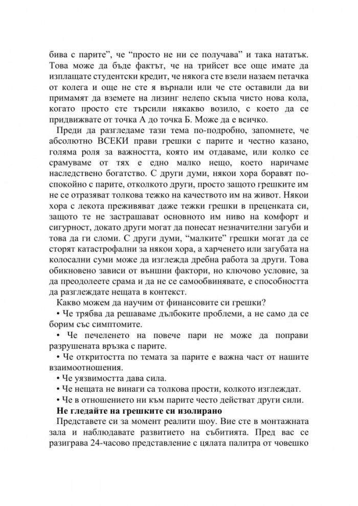 5 стъпки към финансово благополучие