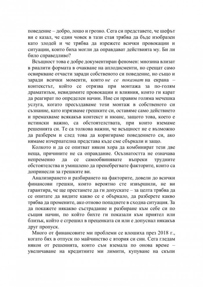 5 стъпки към финансово благополучие