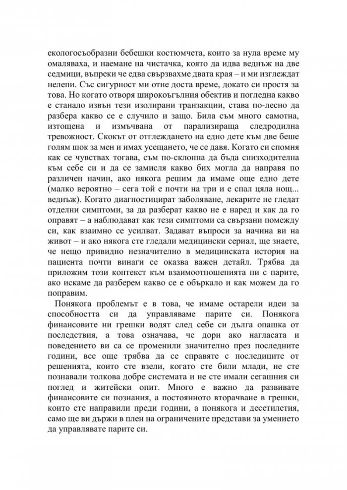 5 стъпки към финансово благополучие
